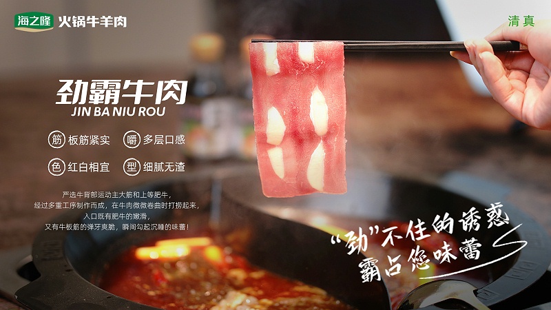 劲霸牛肉