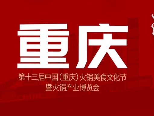 会展随行，服务有我——重庆展会，海之隆出发了！