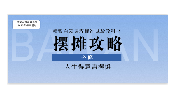 地摊经济是一阵风？吹多久？海之隆带你分析一下