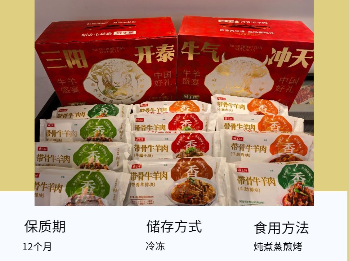 新春牛羊肉礼品箱，匠心好肉无添加