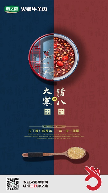 大寒腊八