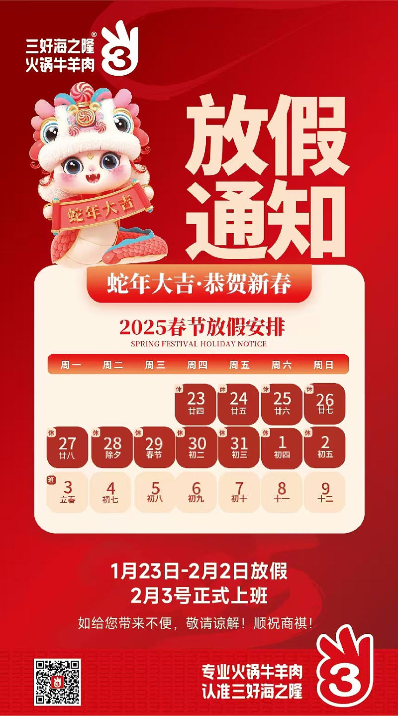 放假通知