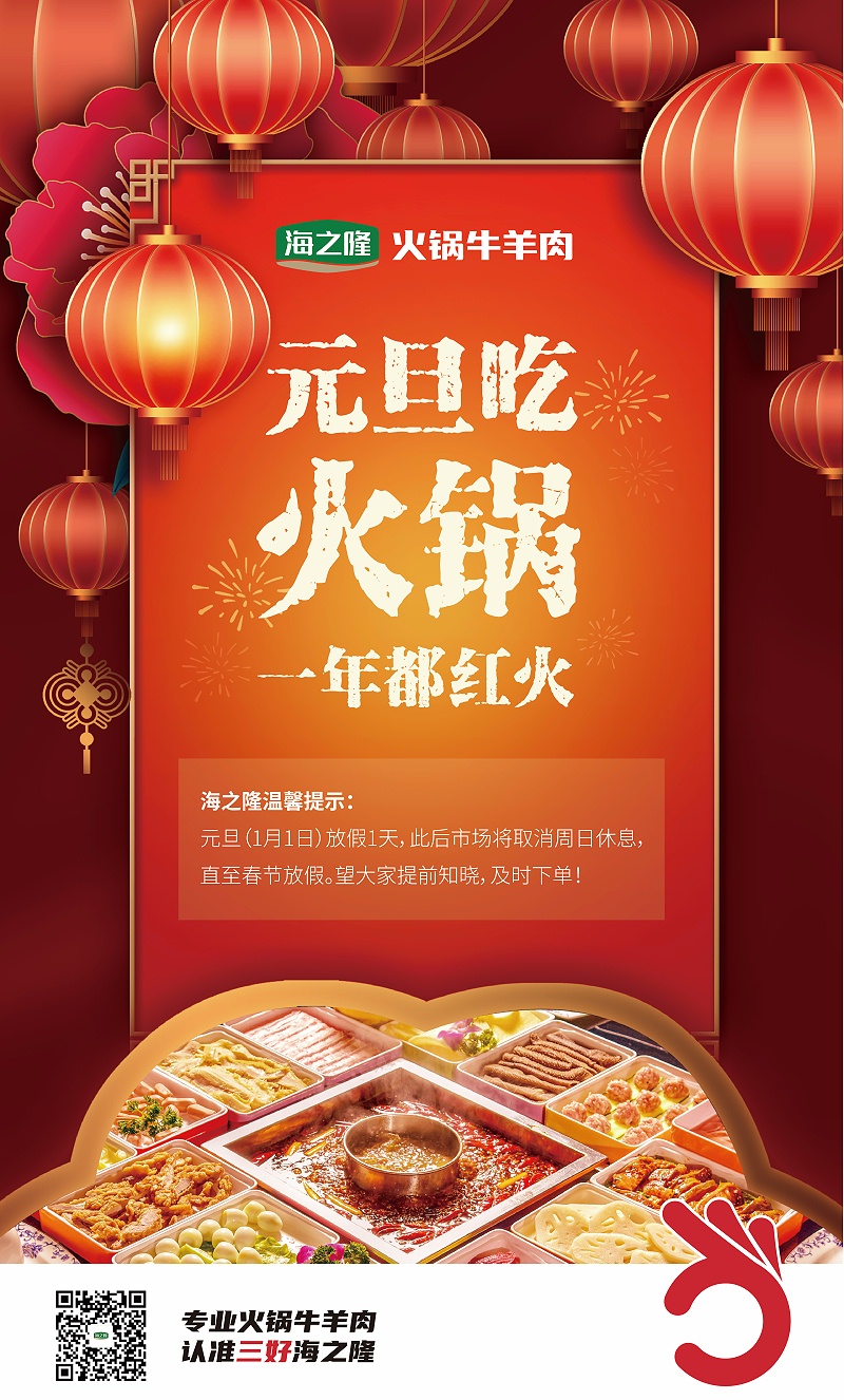 元旦快乐