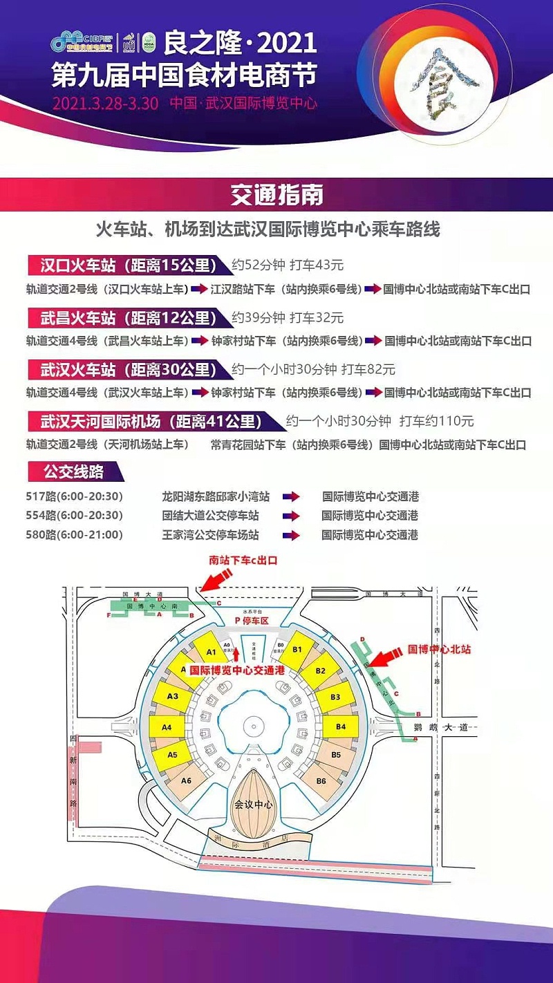 中国食材电商节展会位置