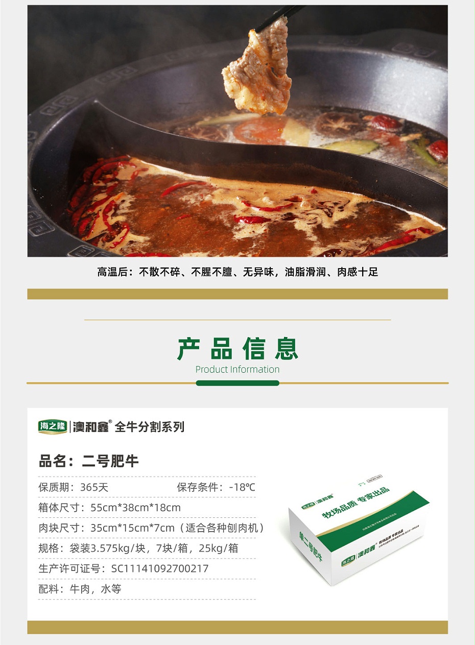 二号肥牛_03
