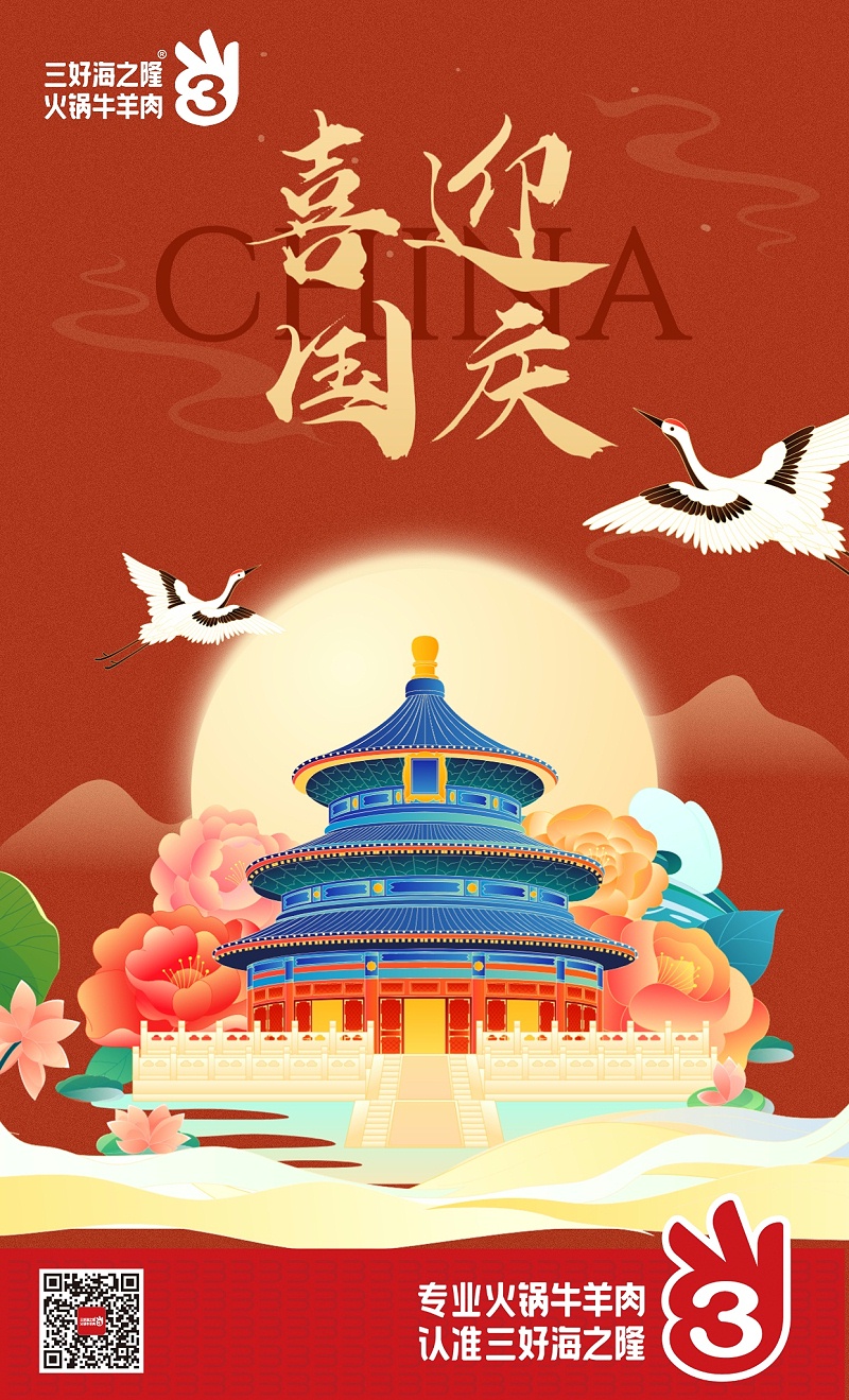 国庆快乐
