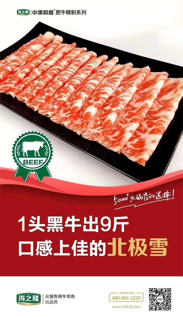 北极雪肥牛